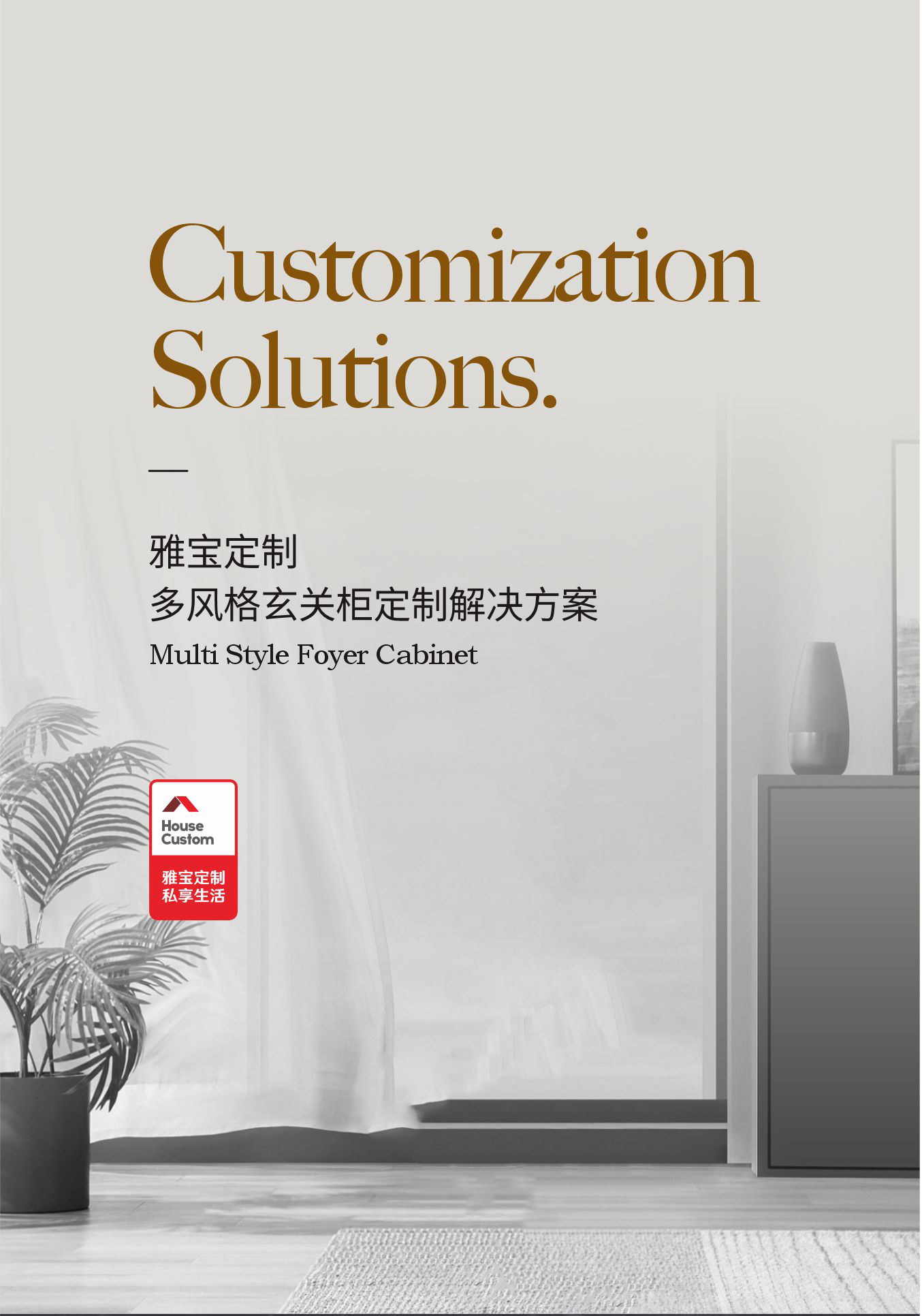 1732690779609019.jpg 雅寶定制玄關柜多風格定制方案--20241121_01.jpg