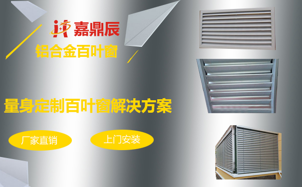 鋁合金百葉窗內裝和外裝怎么安裝,以及內裝好還是外裝好?